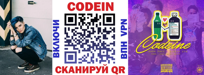 Codein напиток Lean (лин)  Красный Холм 